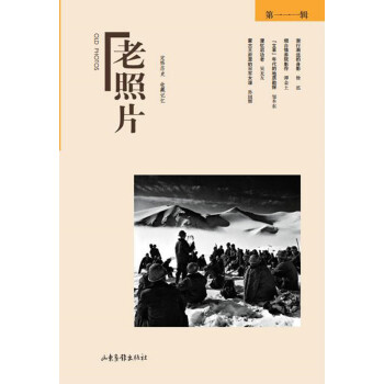 老照片 老照片