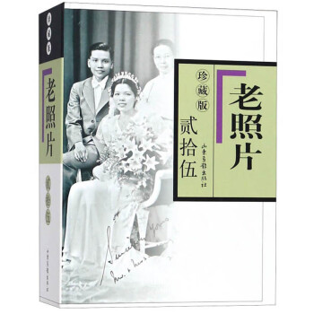 老照片 老照片