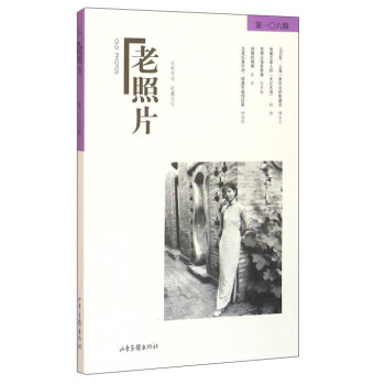 老照片 老照片