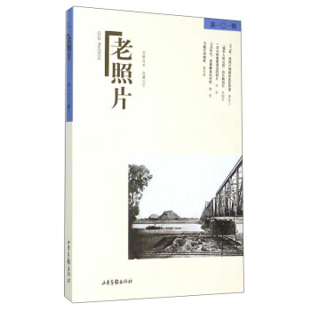 老照片 老照片