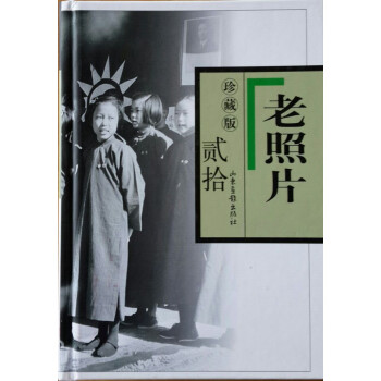 老照片 老照片