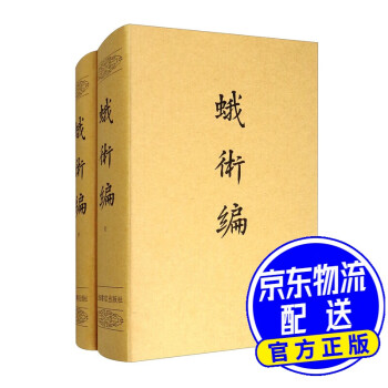 蛾術編 蛾術編
