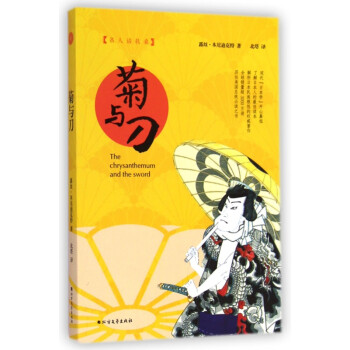 菊與刀 菊與刀