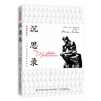 沉思錄 沉思錄