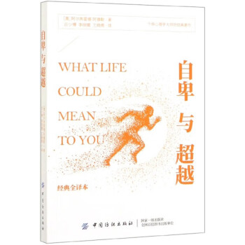 自卑與 自卑與