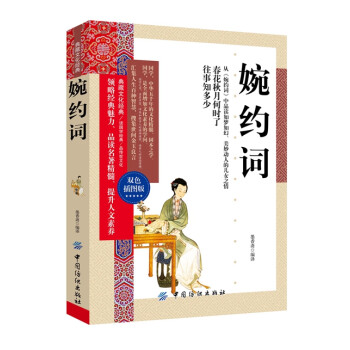 婉約詞 婉約詞