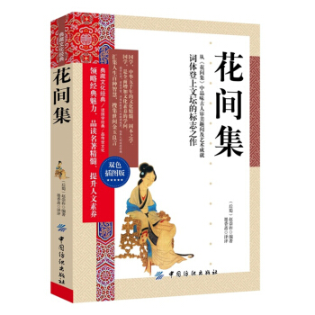 花間集 花間集
