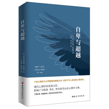 自卑與 自卑與