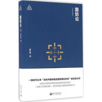 國防論 國防論
