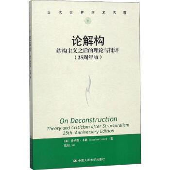 論解構 論解構