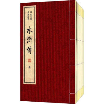 水滸傳 水滸傳