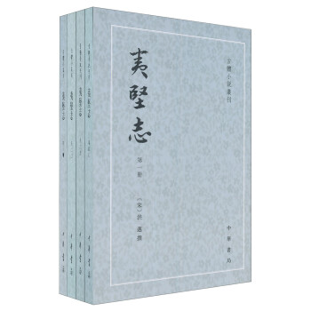 夷堅志 夷堅志