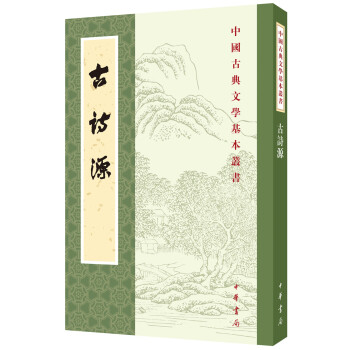 古詩源 古詩源