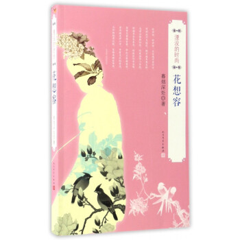 花想容