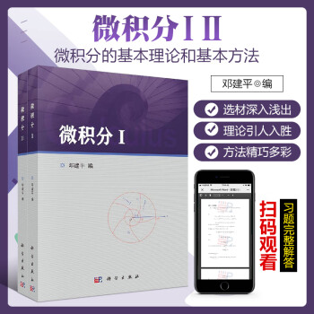 微積分 微積分