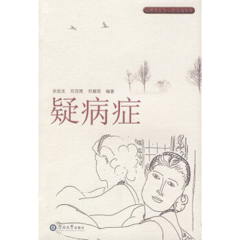 疑病癥