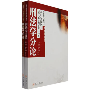 刑法學 刑法學