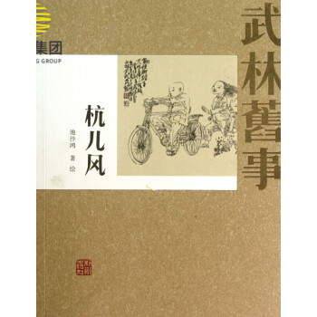 杭兒風