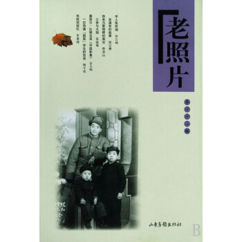 老照片 老照片