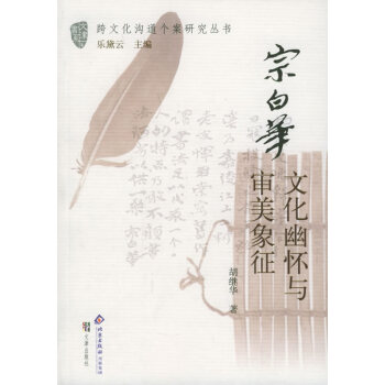 宗白華