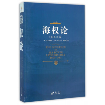 海權論