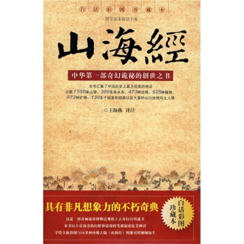 山海經 山海經