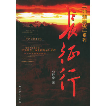 長征行 長征行