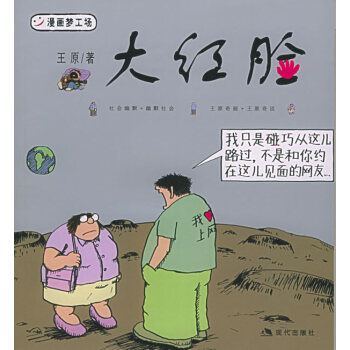 大紅臉 大紅臉