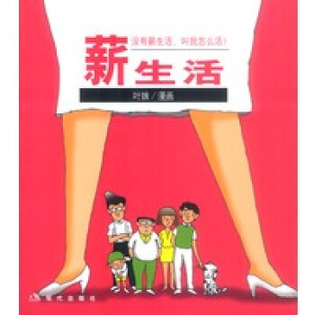 薪生活 薪生活