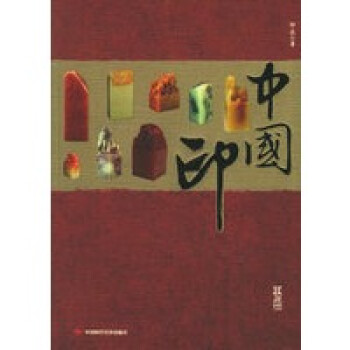 中國印 中國印
