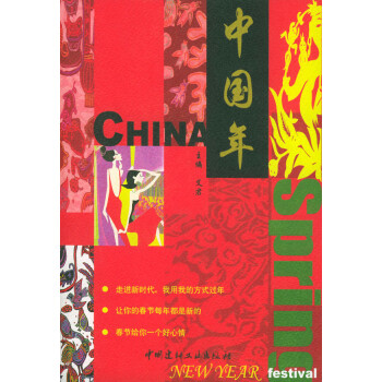 中國年 中國年
