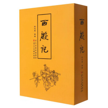 西游記 西游記