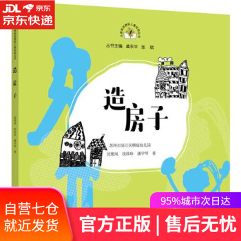 造房子 造房子