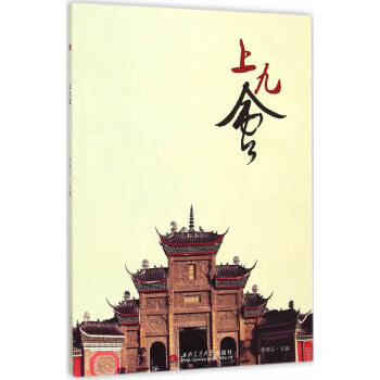 上九會 上九會