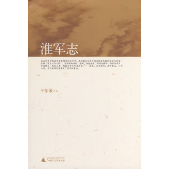 淮軍志 淮軍志