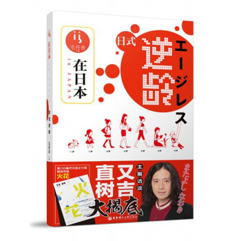 在日本 在日本
