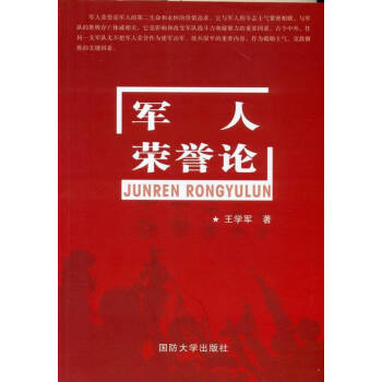 榮譽論 榮譽論