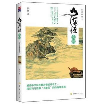 山海經 山海經