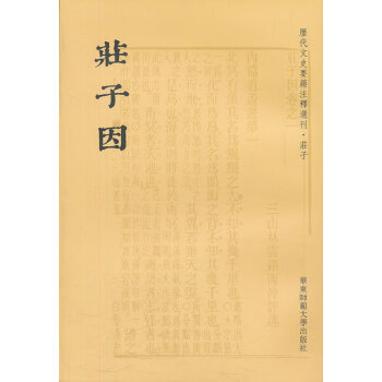 莊子因 莊子因