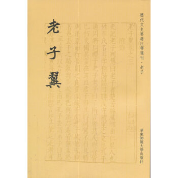老子翼 老子翼