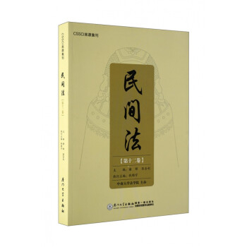 民間法 民間法