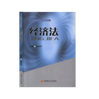 經濟法 經濟法
