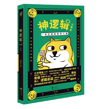 神邏輯 神邏輯
