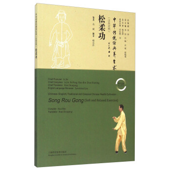 松柔功 松柔功