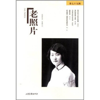 老照片 老照片