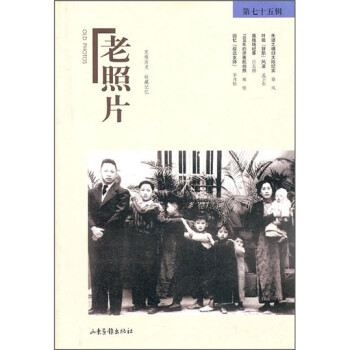 老照片 老照片