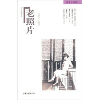 老照片 老照片