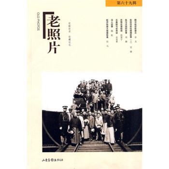 老照片 老照片