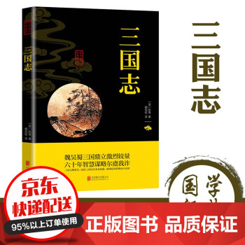 三國志 三國志