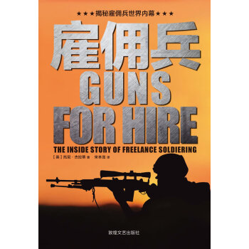 雇傭兵 雇傭兵